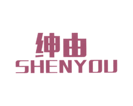 绅由 第25类服装鞋帽商标图样