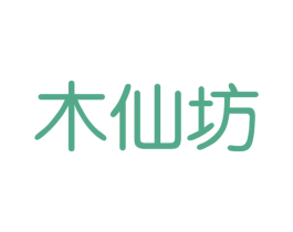 木仙坊 第25类服装鞋帽商标图样