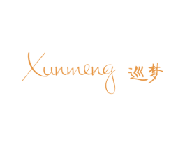巡梦 第25类服装鞋帽商标图样