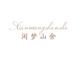 闲梦山舍 第25类服装鞋帽商标图样