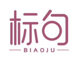 标句 第25类服装鞋帽商标图样