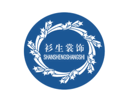 衫生裳饰 第40类材料处理商标图样