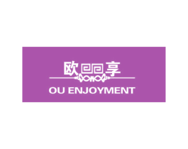 欧享 OU ENJOYMENT 第40类材料处理商标图样