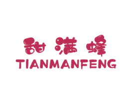 甜满蜂 第30类小食配料商标图样