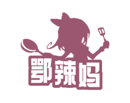 鄂辣妈 第30类小食配料商标图样