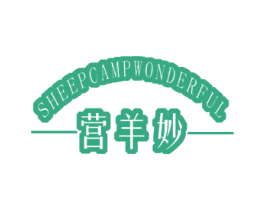 营羊妙 SHEEPCAMPWONDERFUL 第29类食品商标图样