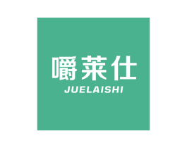 嚼莱仕 第30类小食配料商标图样
