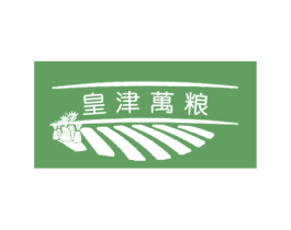 皇津万粮 第29类食品商标图样