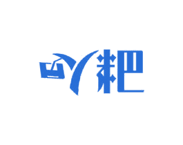 吖粑 第30类小食配料商标图样