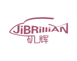 矶辉 JIBRILLIAN 第28类体育玩具商标图样