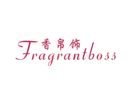 香帛饰  FRAGRANTBOSS 第24类布料床单商标图样