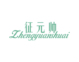 征元帅 第22类绳网袋篷商标图样