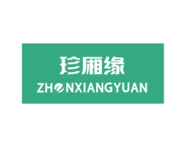 珍厢缘 第21类厨房洁具商标图样