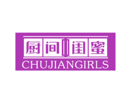 厨间闺蜜 CHUJIANGIRLS 第21类厨房洁具商标图样