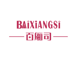 百厢司 第21类厨房洁具商标图样