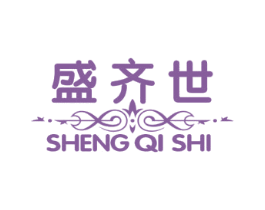 盛齐世 第21类厨房洁具商标图样
