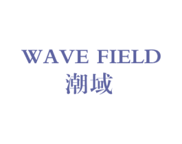 潮域 WAVE FIELD 第21类厨房洁具商标图样