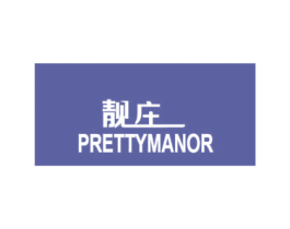靓庄 PRETTYMANOR 第21类厨房洁具商标图样