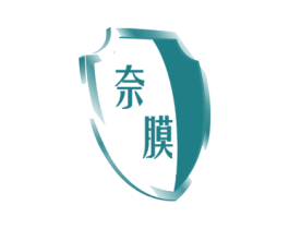 奈膜 第17类橡胶制品商标图样
