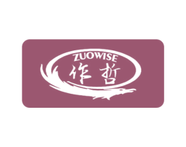 作哲 ZUOWISE 第16类办公工具商标图样