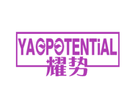 耀势 YAOPOTENTIAL 第16类办公工具商标图样