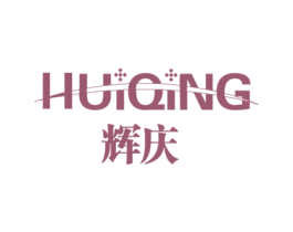 辉庆 第16类办公工具商标图样