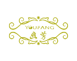 幽芳 第16类办公工具商标图样