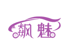 飙魅 第12类运输工具商标图样