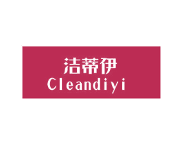 洁蒂伊 CLEANDIYI 第11类家用电器商标图样