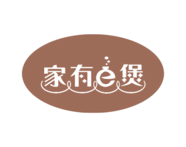 家有E煲 第11类家用电器商标图样