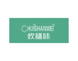 炊膳味 第11类家用电器商标图样