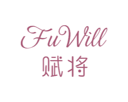 赋将 FU WILL 第11类家用电器商标图样