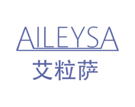 艾粒萨 AILEYSA 第10类医疗器械商标图样
