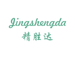 精胜达 第10类医疗器械商标图样