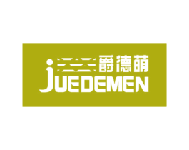 爵德萌 JUEDEMEN 第10类医疗器械商标图样