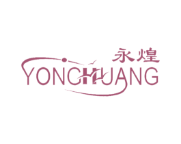 永煌 第10类医疗器械商标图样