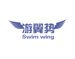 游翼势 SWIM WING 第9类科学仪器商标图样