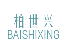 柏世兴 第8类手工器械商标图样