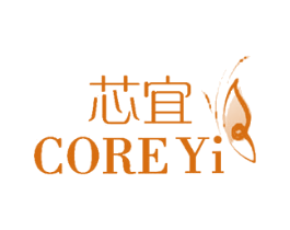 芯宜  CORE YI 第7类机械设备商标图样