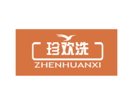 珍欢洗 第7类机械设备商标图样