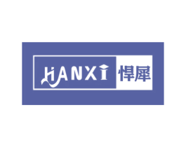 悍犀 第7类机械设备商标图样