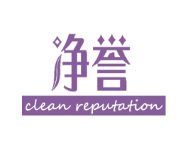 净誉 CLEAN REPUTATION 第7类机械设备商标图样