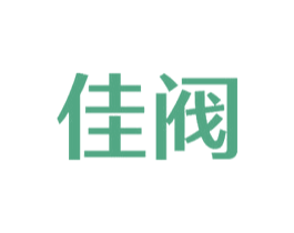 佳阀 第7类机械设备商标图样