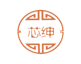 芯绅 第6类五金金属商标图样