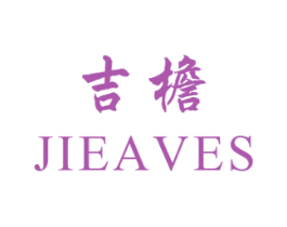 吉檐 JIEAVES 第6类五金金属商标图样