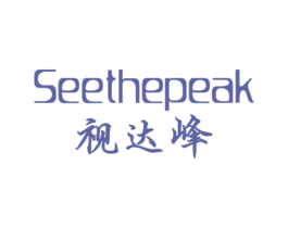 SEETHEPEAK 视达峰 第5类医药商标图样