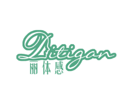 丽体感 第3类化妆品商标图样