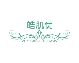 皓肌优 HAO MUSCLE OPTIMAL 第3类化妆品商标图样