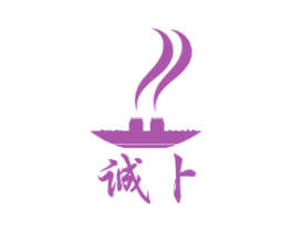 诚卜 第3类化妆品商标图样