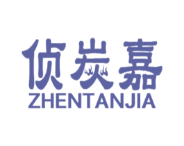 侦炭嘉 第1类化学原料商标图样